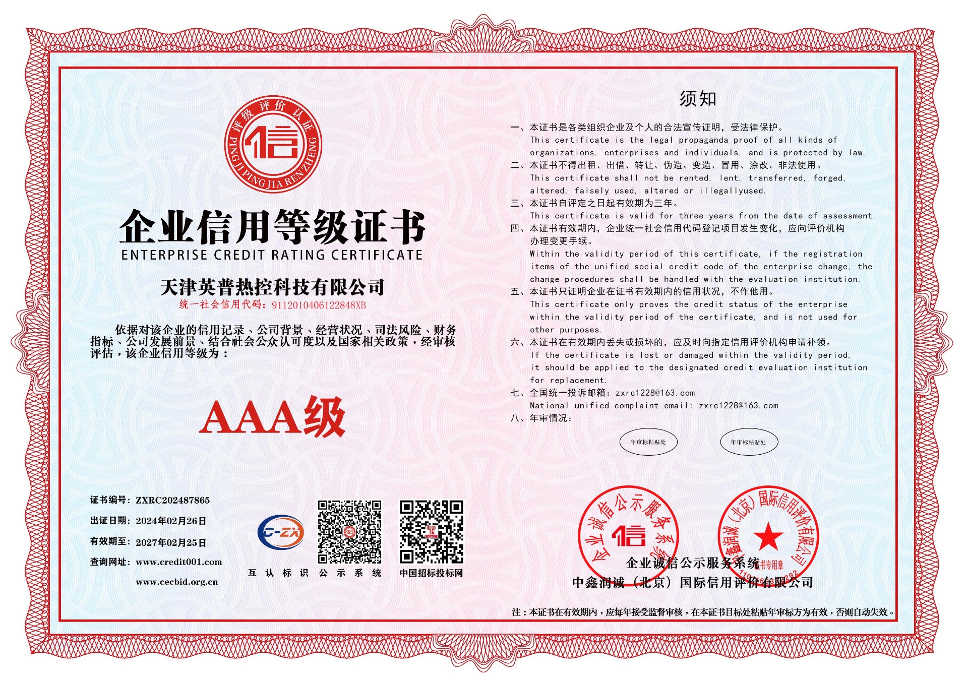 企业信用等级证书